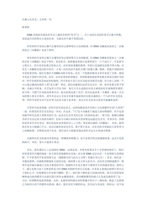 ][事例]沃森和克里克：DNA双螺旋结构的发现者