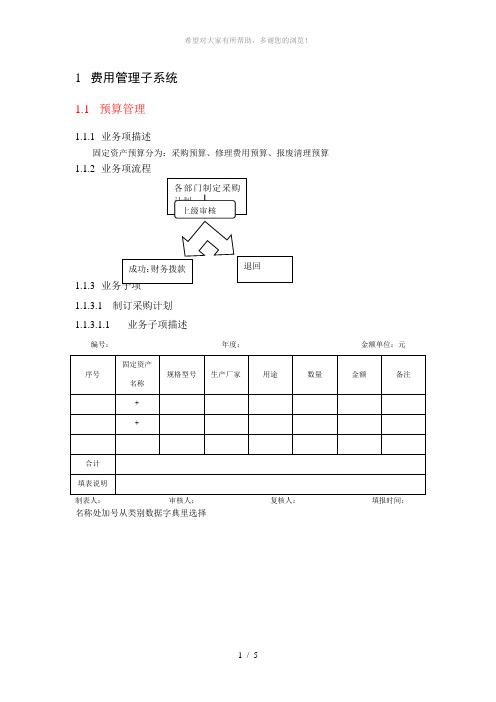 费用管理系统设计文档1