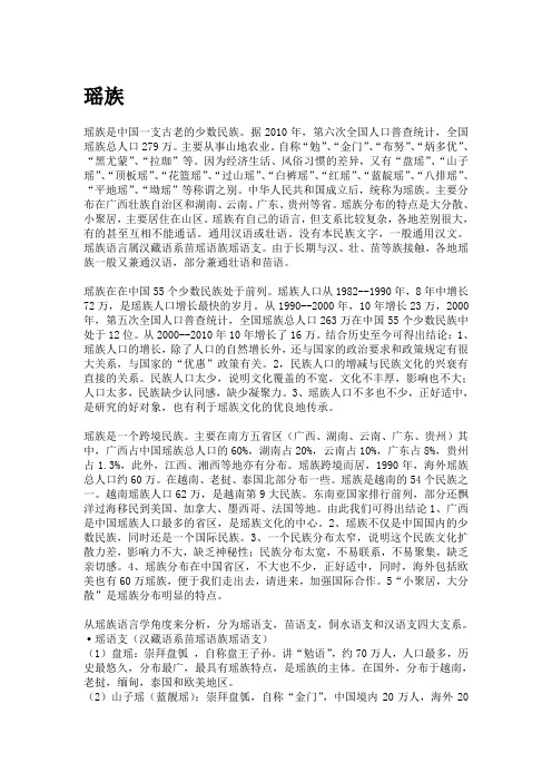 瑶族历史与文化课堂笔记