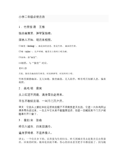 小学二年级必背古诗汇总