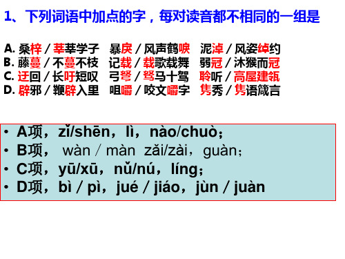 高三第二次学情检测共27页PPT资料