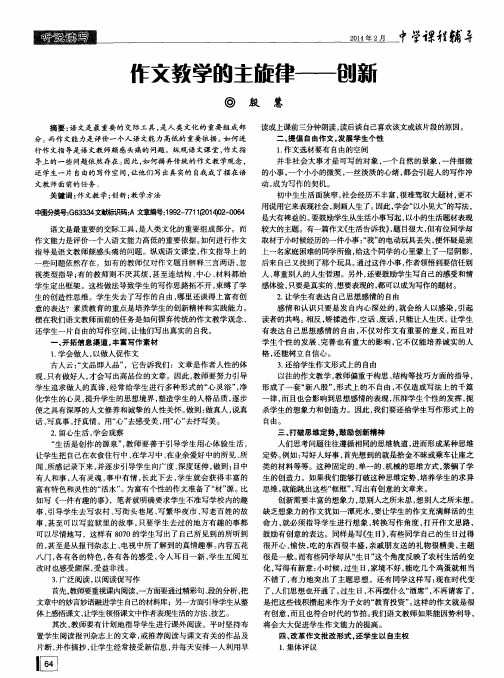 作文教学的主旋律——创新