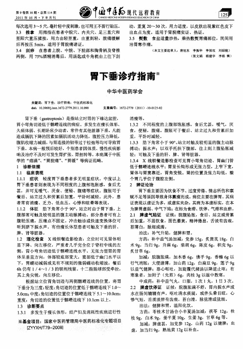 胃下垂诊疗指南