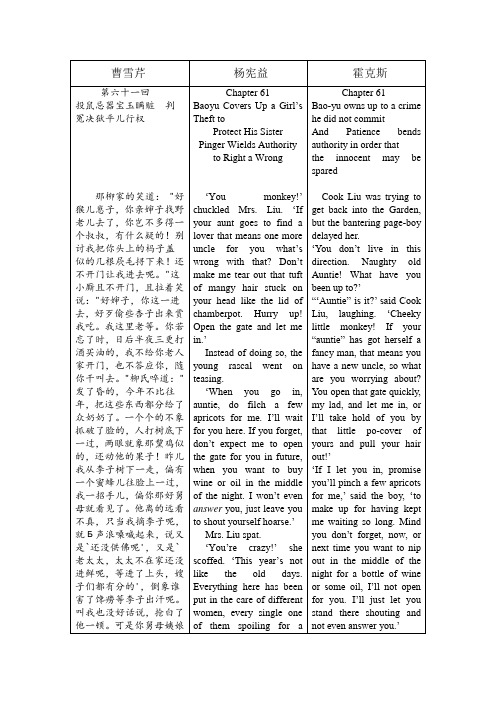 《红楼梦》杨宪益和霍克斯翻译对照--61