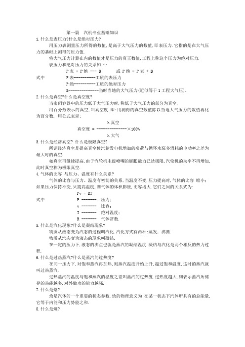 汽机专业培训教材[29P][758KB]
