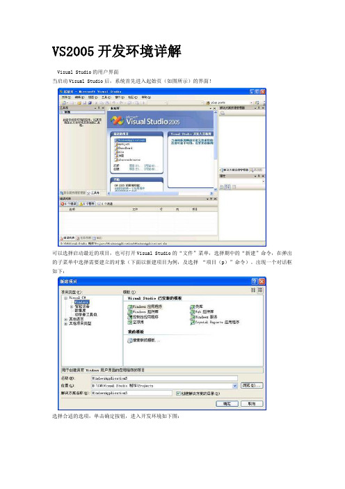 VS2005开发环境详解