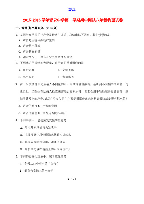 八年级物理上学期期中测试试题 苏科版-苏科版初中八年级全册物理试题