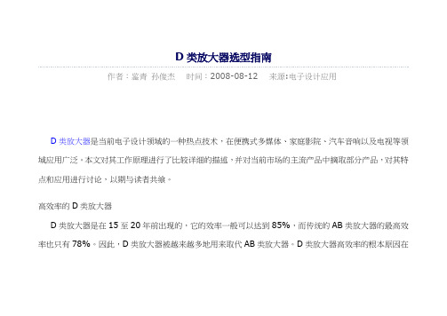 D类放大器选型指南