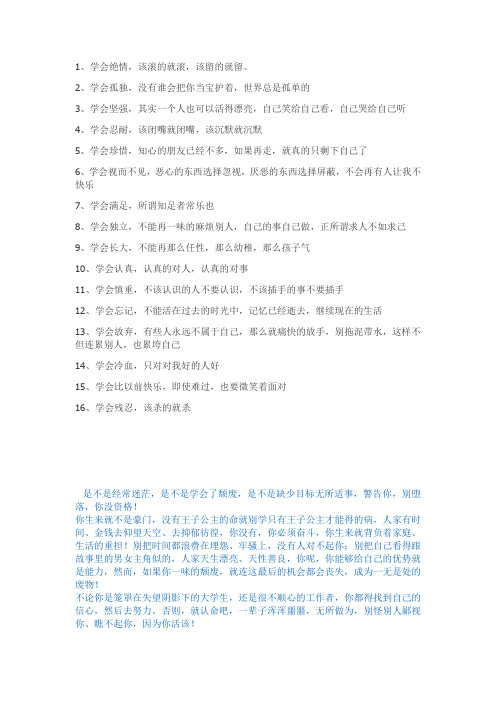 心不狠站不稳.送给自己的话!!