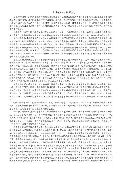 归纳法发展史
