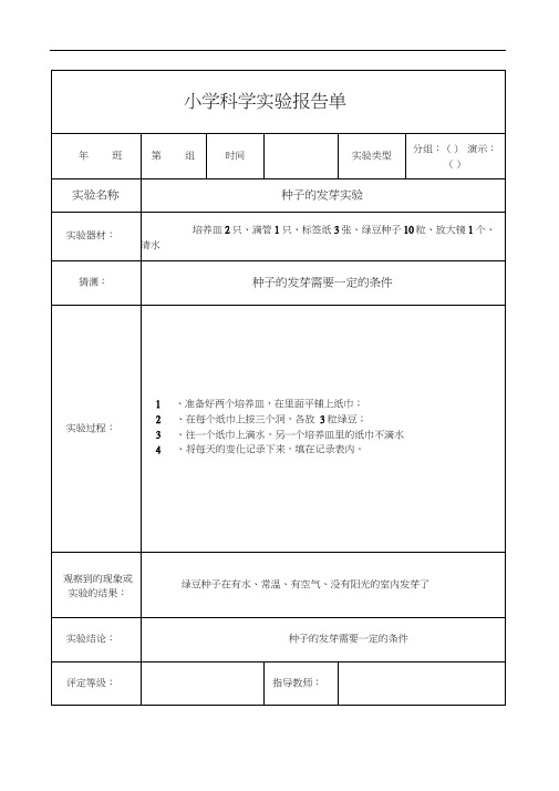 教科版五年级上册科学实验报告单32022