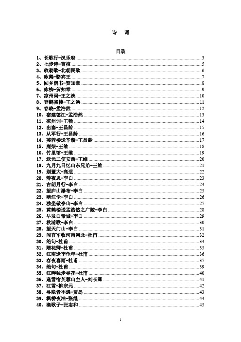 小学生必背古诗大全+注音、释义
