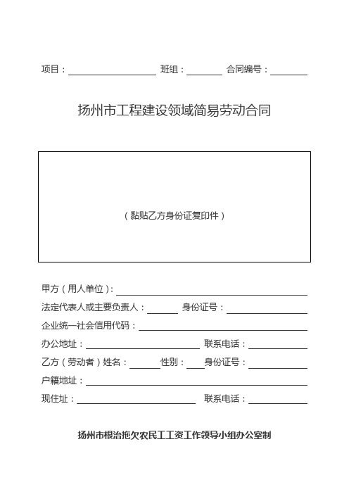 扬州市工程建设领域简易劳动合同