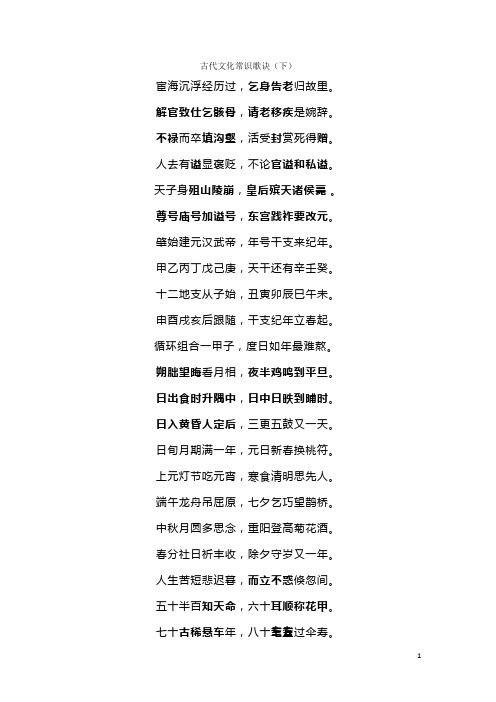 古代文化常识歌诀(下) (1)