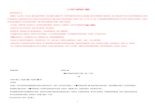 2013年高考广东英语题精解精析解析版(精编版)