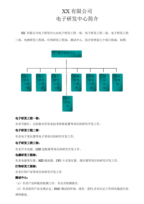 研发中心简介模板