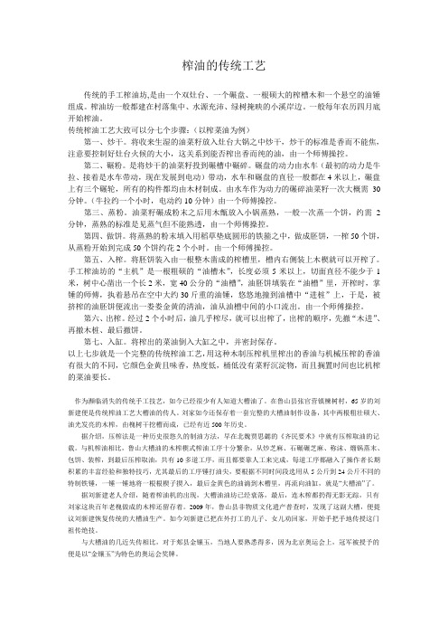 榨油的传统工艺