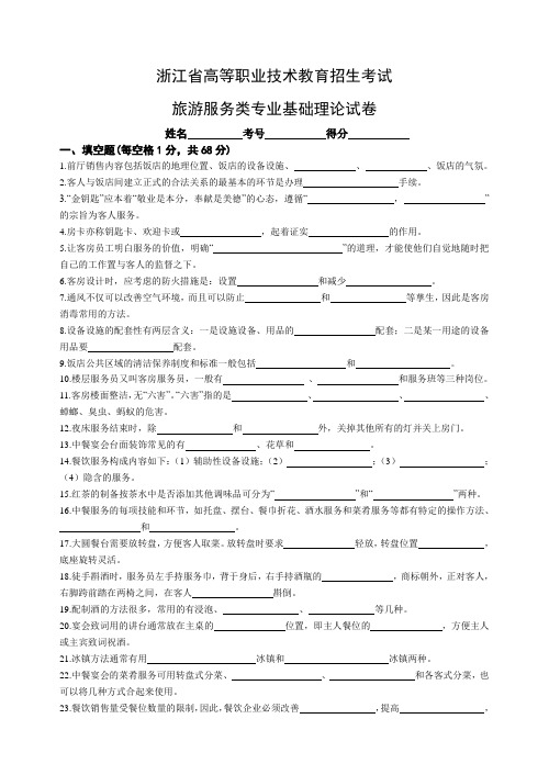 浙江省中职对口升学旅游服务类试卷及答案