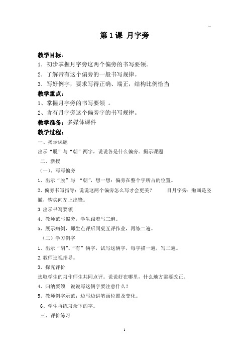 华文版小学四年级书法下册全册教案(精美排版)