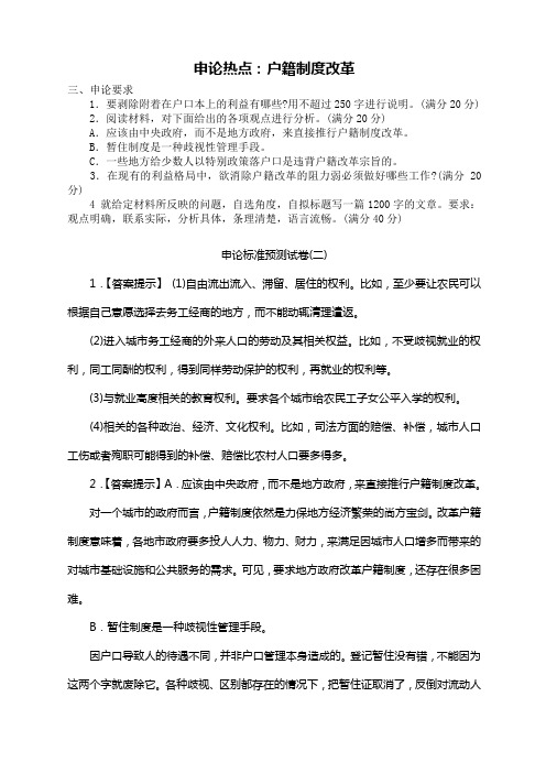 申论热点  必考
