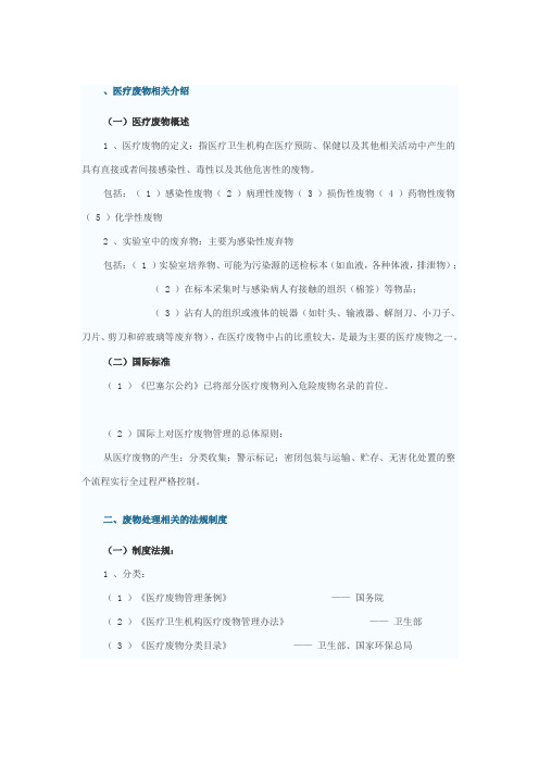 医疗废物相关介绍