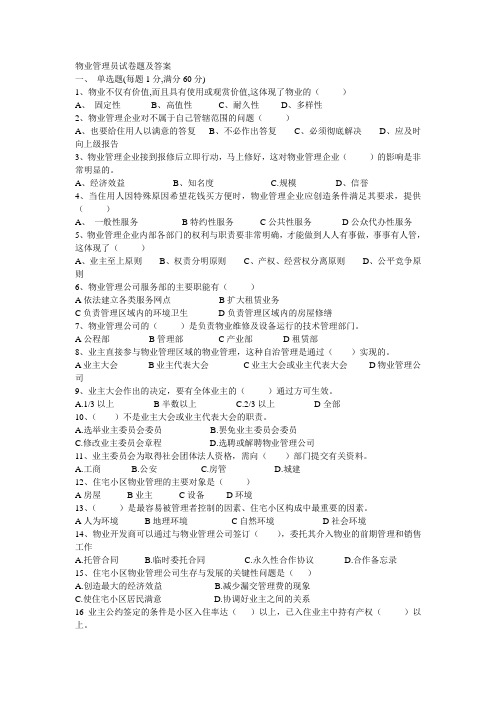 物业管理员试题二及答案 (1)