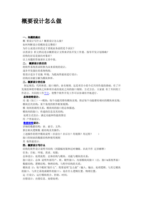 概要设计怎么做