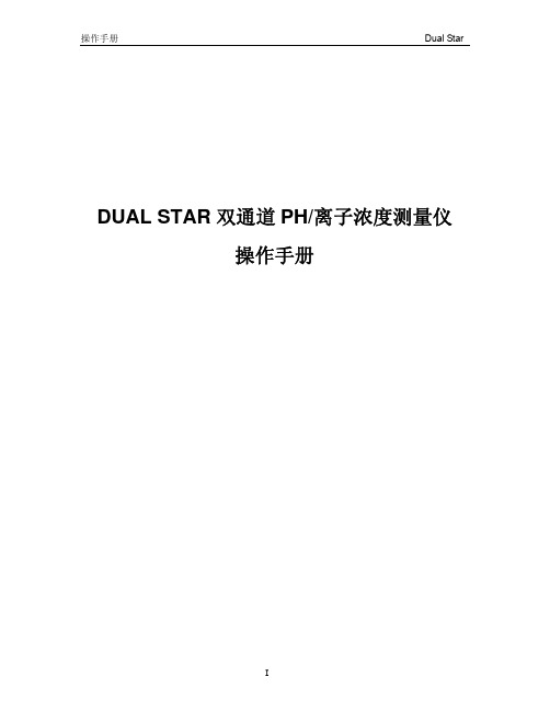 DUAL STAR操作手册