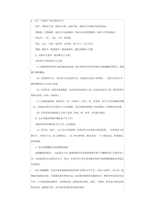卫生五四制