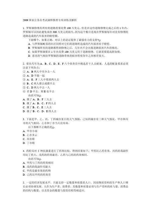 2009国家公务员考试演绎推理专项训练及解析