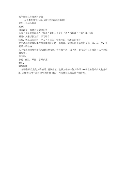 七年级语文你是我的辞典