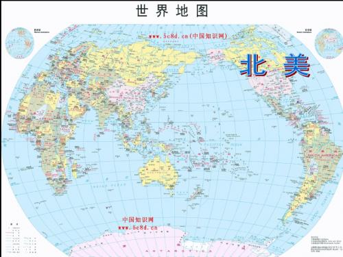 世界区域地理-北美.