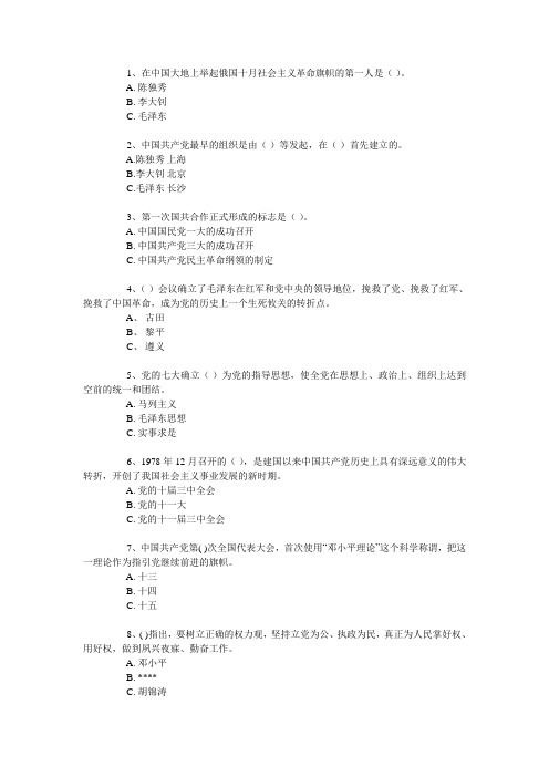 党史小知识
