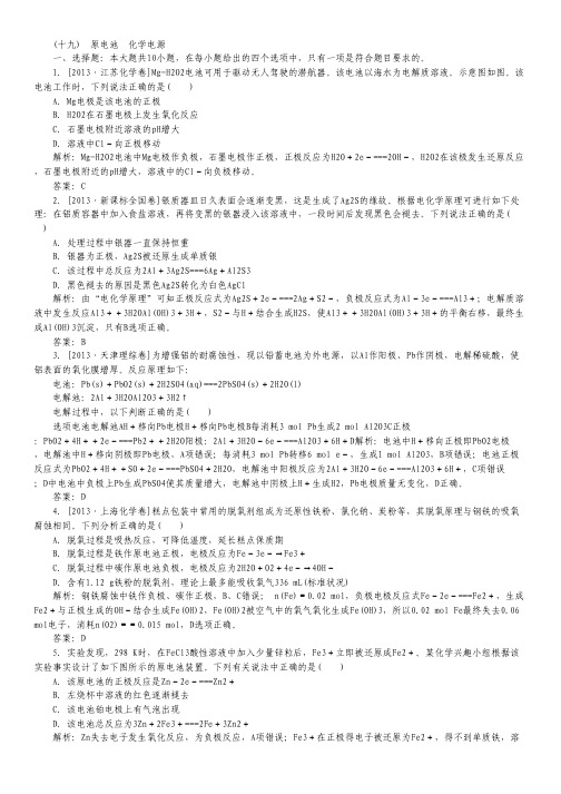 2015高考化学一轮实效精练：19原电池 化学电源.pdf