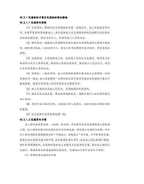 交通组织方案及交通组织保证措施
