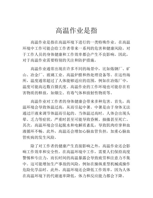高温作业是指
