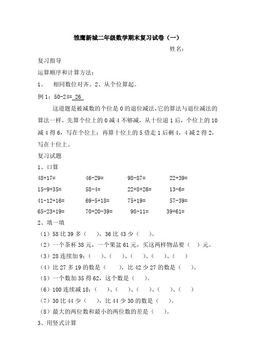二年级上册数学第二单元试卷