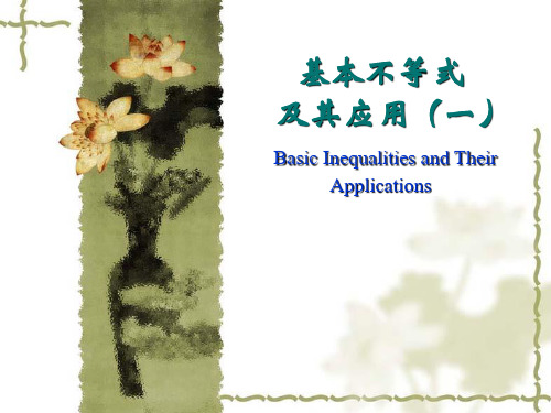 高中数学沪教版上海高一第一学期第二章基本不等式及其应用一ppt课件