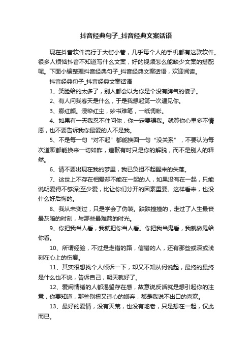 抖音经典句子_抖音经典文案话语