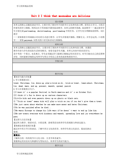 学习k12精品九年级英语全册Unit2Ithinkthatmooncakesaredelicious