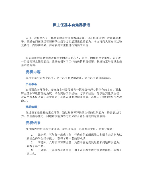 班主任基本功竞赛报道