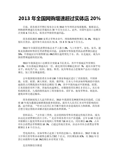 2013年全国网购增速超过实体店20%