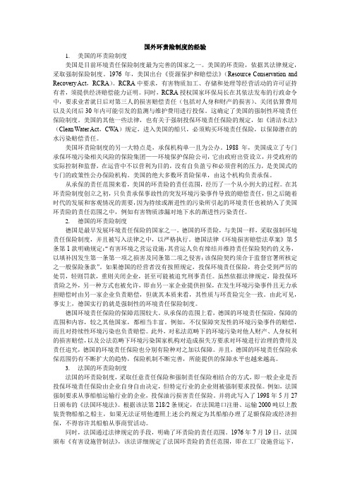 国外环责险制度的经验