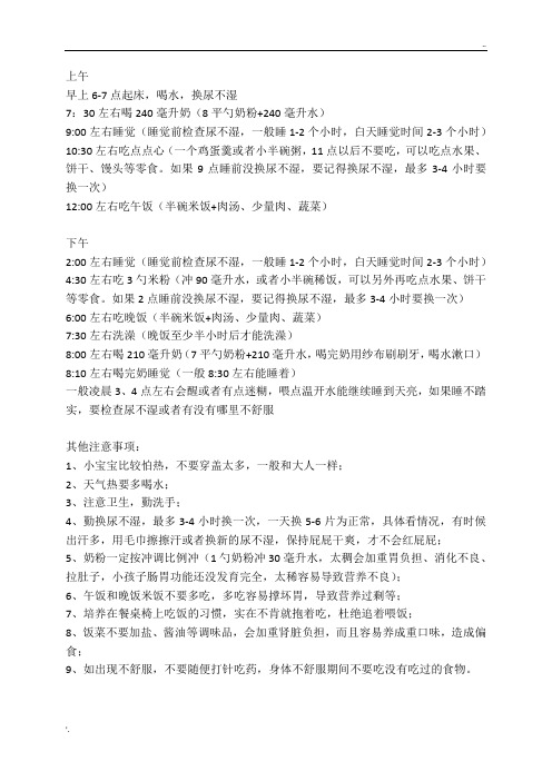 1岁宝宝作息及注意事项