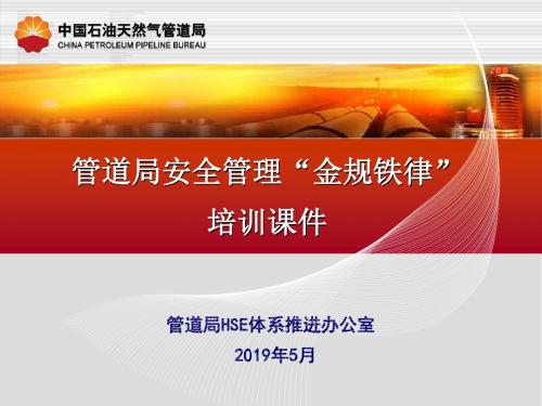 “金规铁律”培训ppt课件-PPT文档资料-文档资料