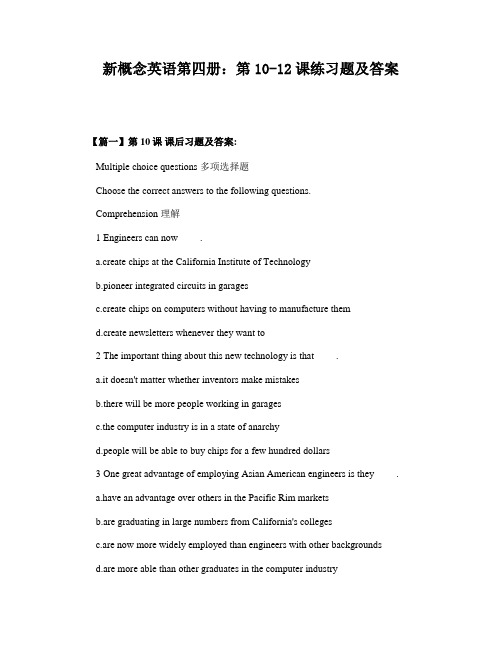 新概念英语第四册：第10-12课练习题及答案