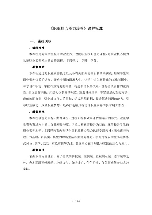《职业沟通教程》教学大纲
