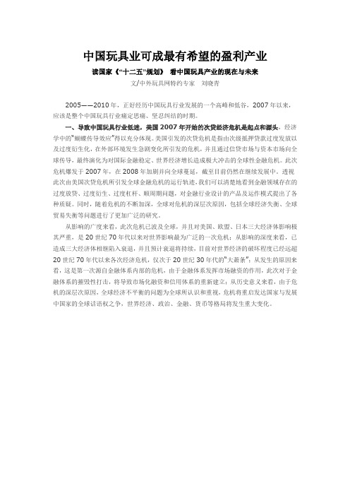读国家《“十二五”规划》 看中国玩具产业的现在与未来
