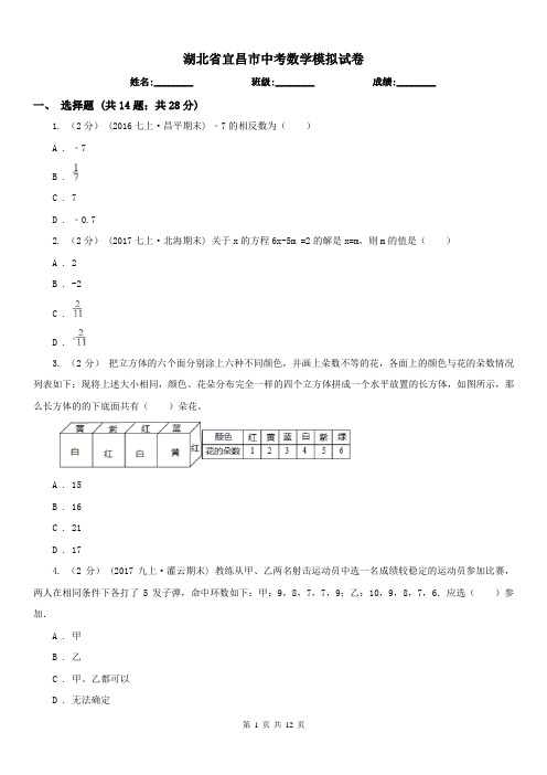 湖北省宜昌市中考数学模拟试卷