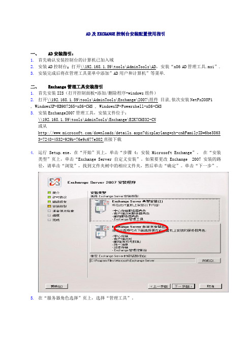 1 AD控制台安装配置日常操作指引
